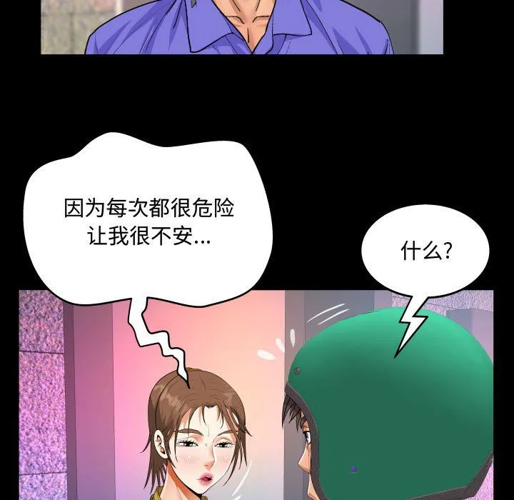 阿姨 - 第24话 - page 75