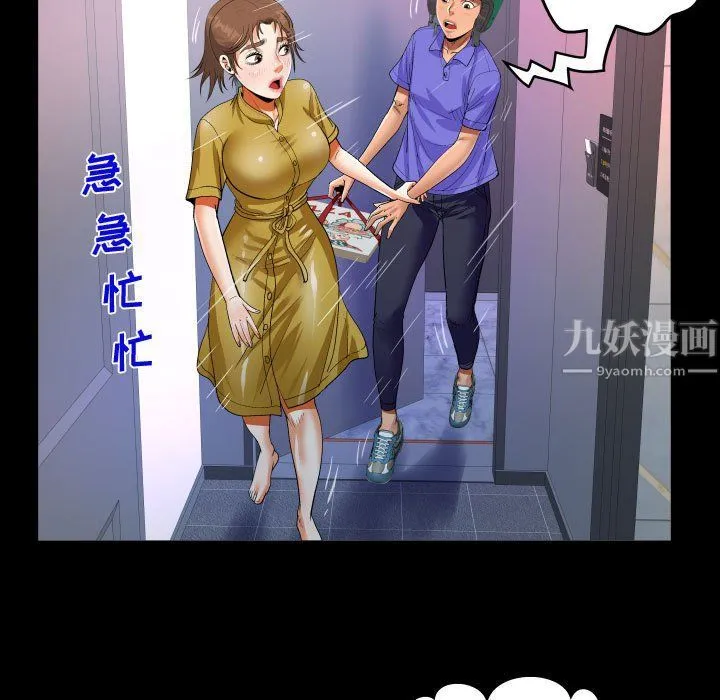 阿姨 - 第24话 - page 77