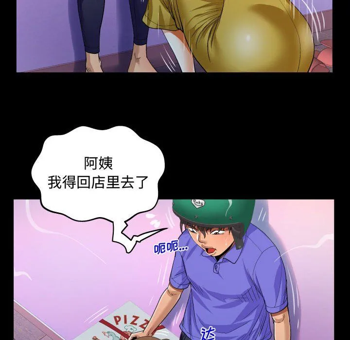 阿姨 - 第24话 - page 80