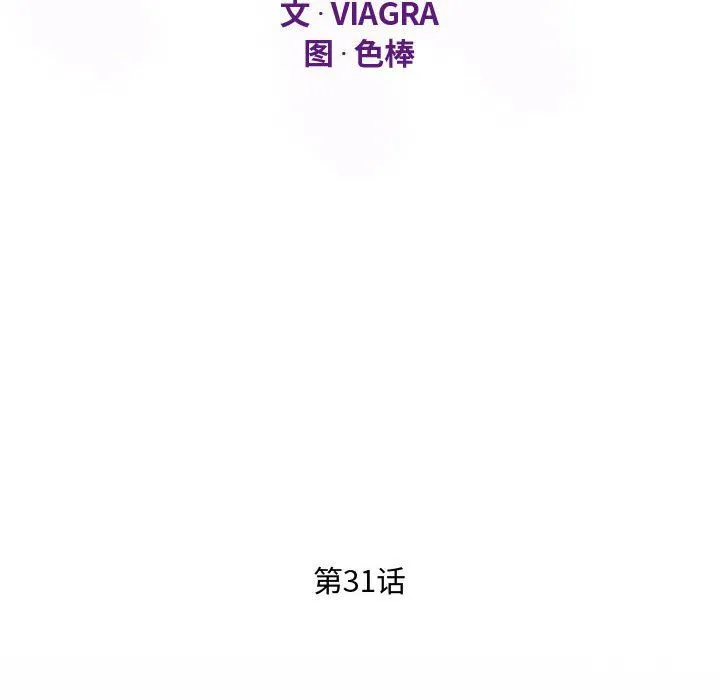 阿姨 - 第31话 - page 12