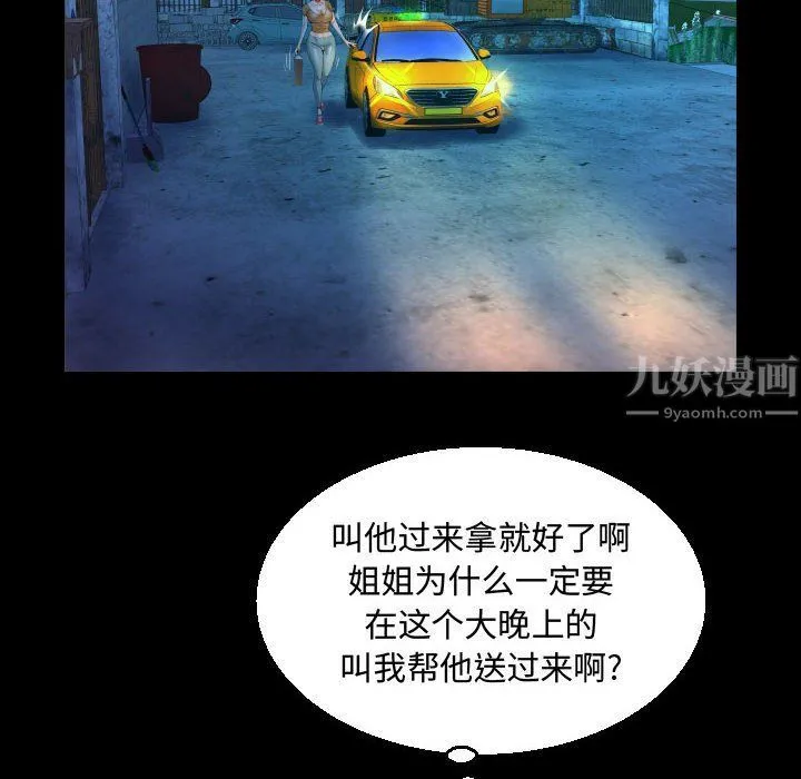 阿姨 - 第31话 - page 58