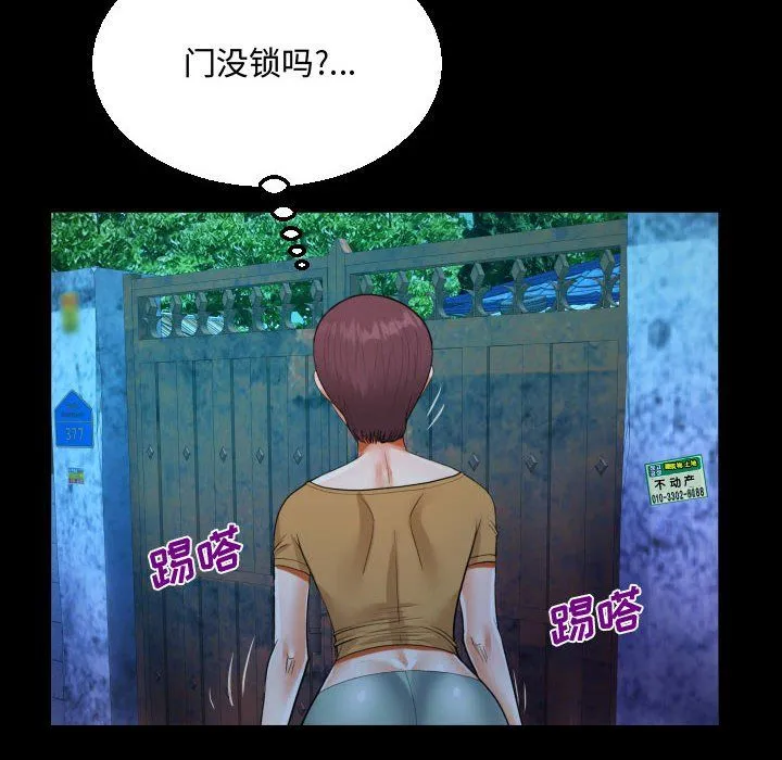 阿姨 - 第31话 - page 60