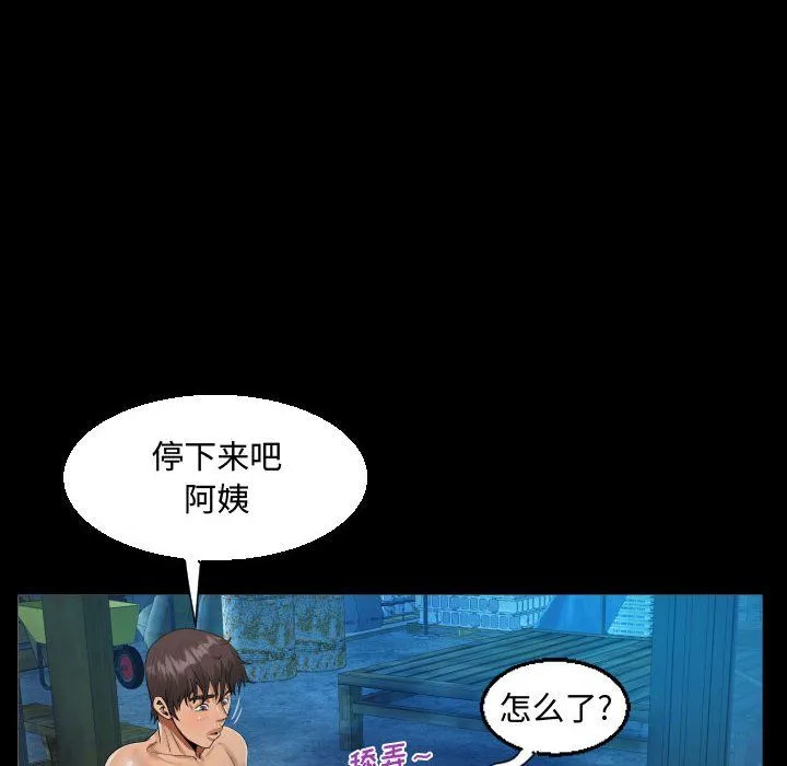 阿姨 - 第31话 - page 84