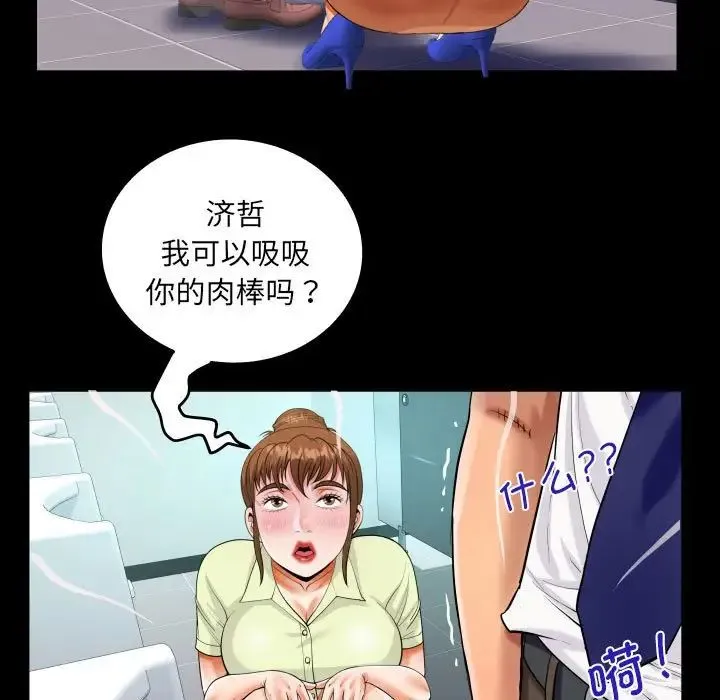 阿姨 - 第117話 - page 5