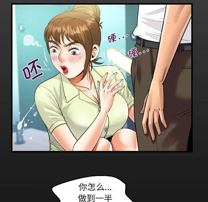 阿姨 - 第117話 - page 16