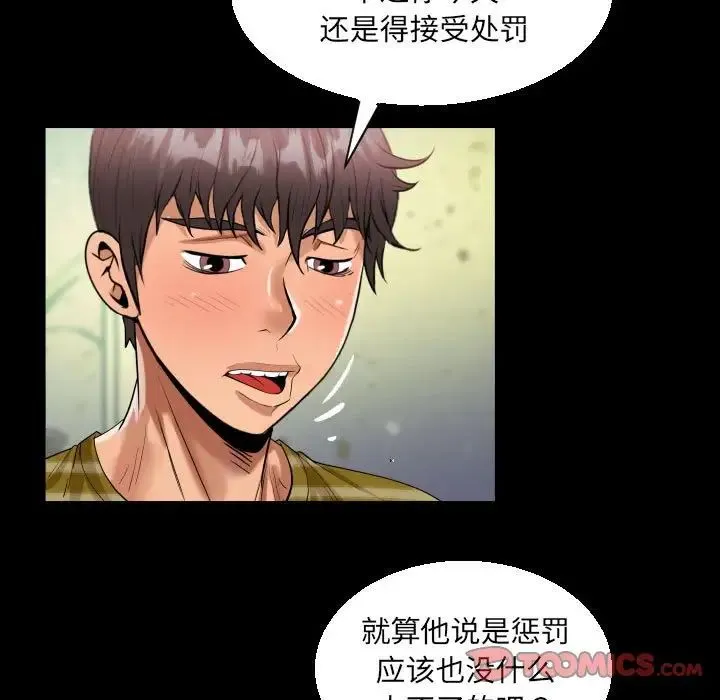 阿姨 - 第117話 - page 26