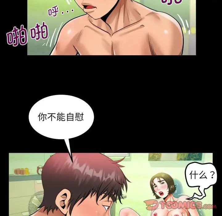 阿姨 - 第117話 - page 42