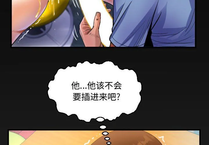 阿姨 - 第17话 - page 4