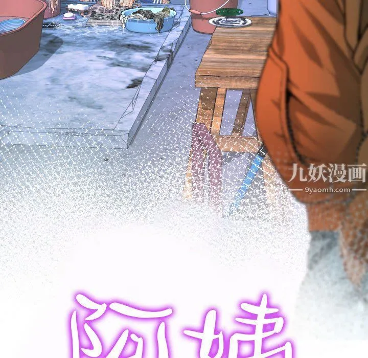 阿姨 - 第17话 - page 11