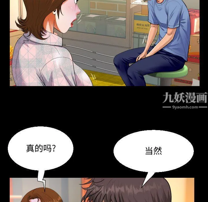 阿姨 - 第17话 - page 59