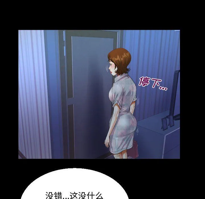 阿姨 - 第17话 - page 64