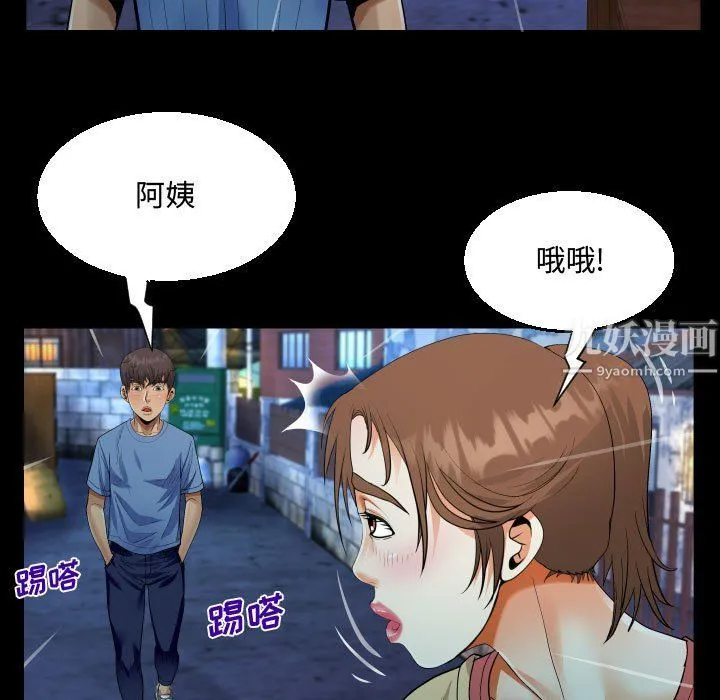 阿姨 - 第17话 - page 77