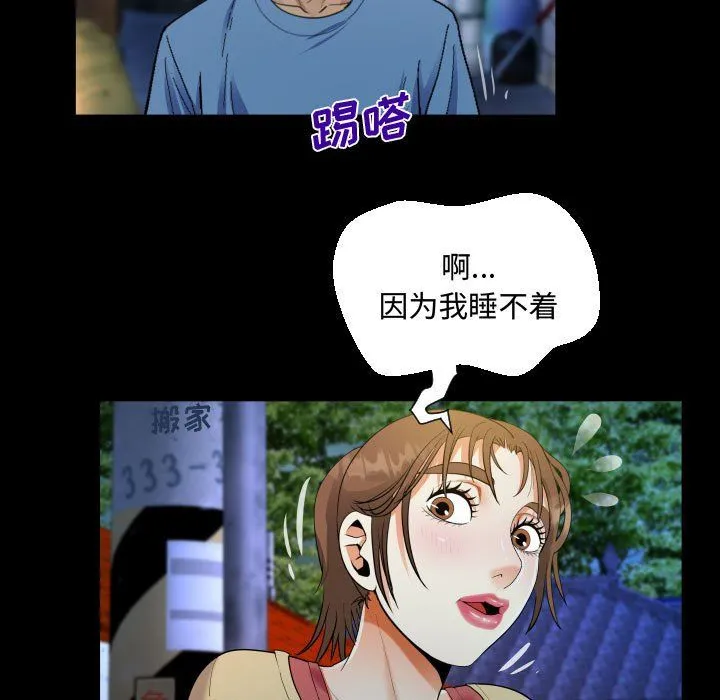 阿姨 - 第17话 - page 79