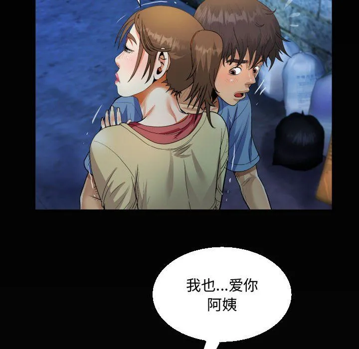 阿姨 - 第17话 - page 86