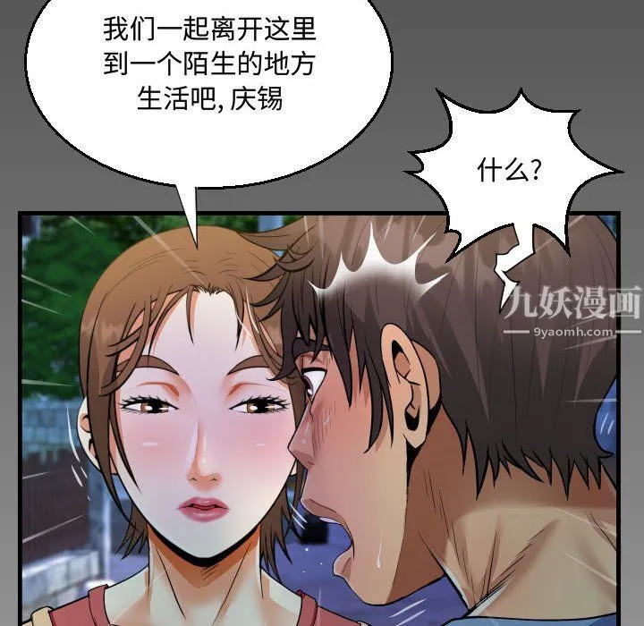 阿姨 - 第17话 - page 90