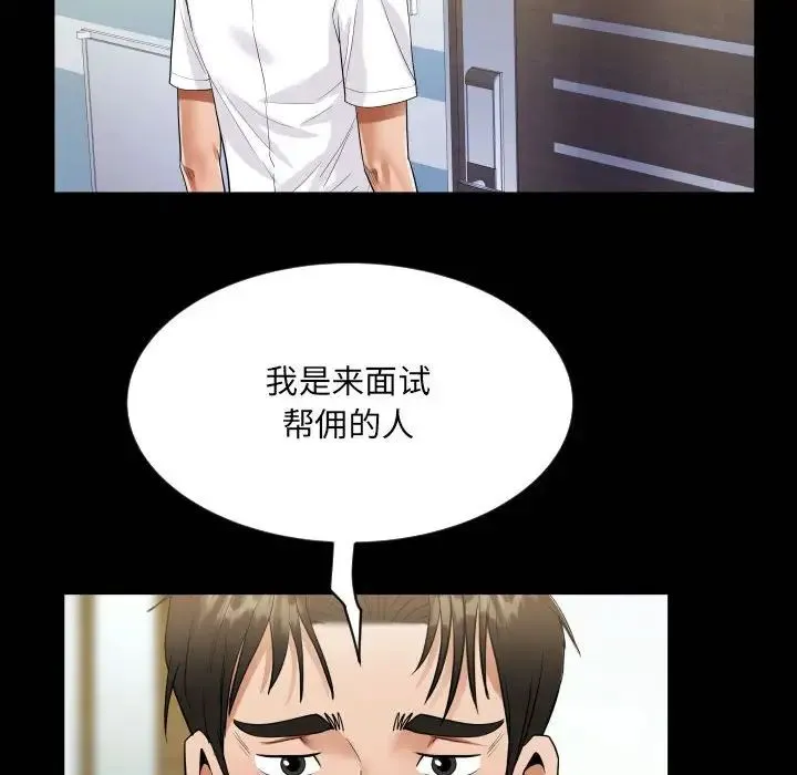 阿姨 - 第122話 - page 20