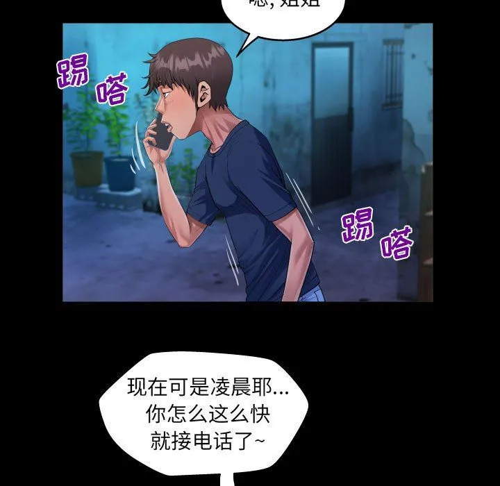 阿姨 - 第55话 - page 29