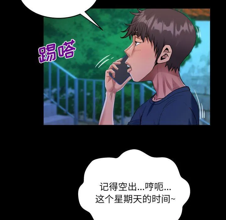 阿姨 - 第55话 - page 31