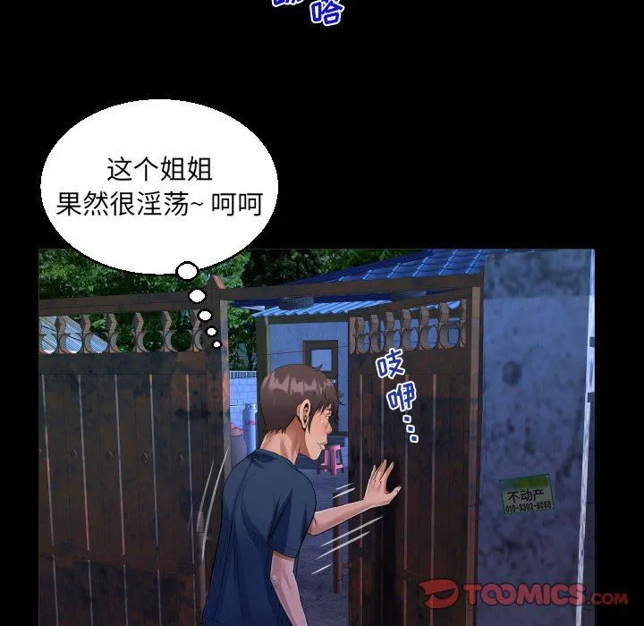 阿姨 - 第55话 - page 34