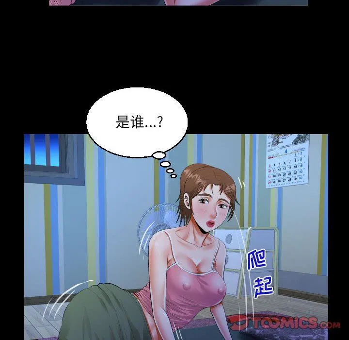 阿姨 - 第55话 - page 42