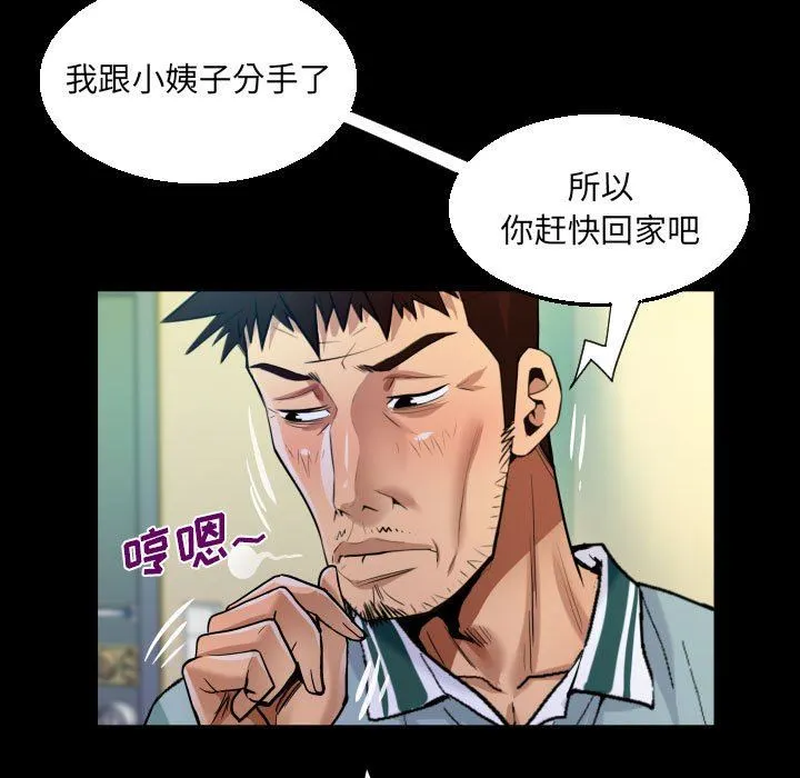 阿姨 - 第55话 - page 51