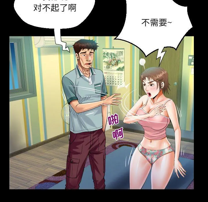 阿姨 - 第55话 - page 55