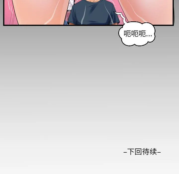 阿姨 - 第55话 - page 87