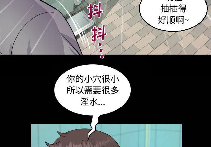 阿姨 - 第37话 - page 3