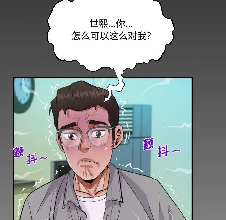 阿姨 - 第37话 - page 8