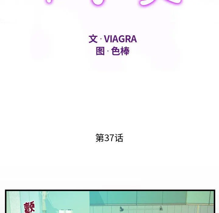 阿姨 - 第37话 - page 12