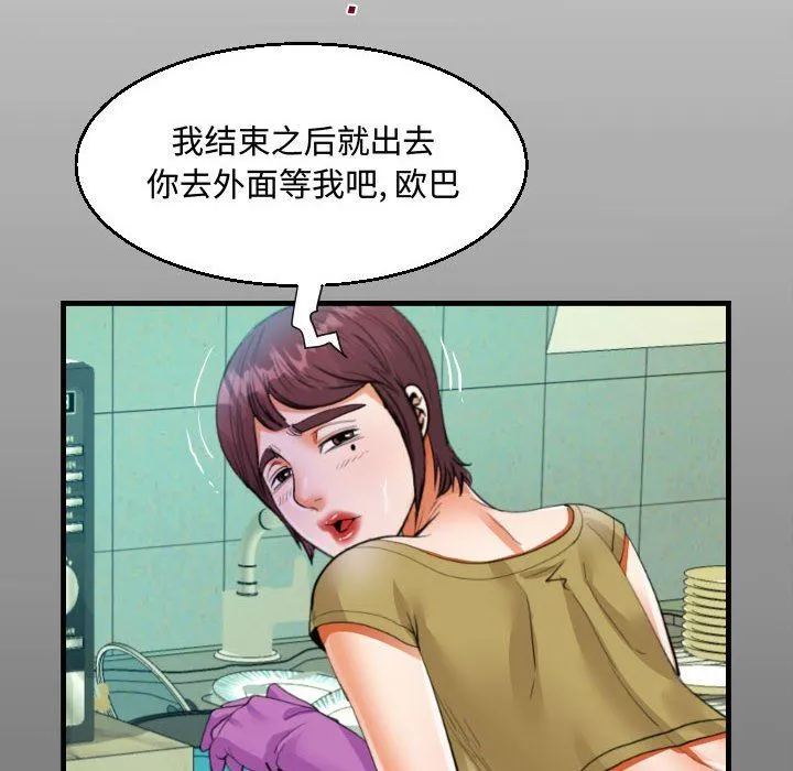 阿姨 - 第37话 - page 14