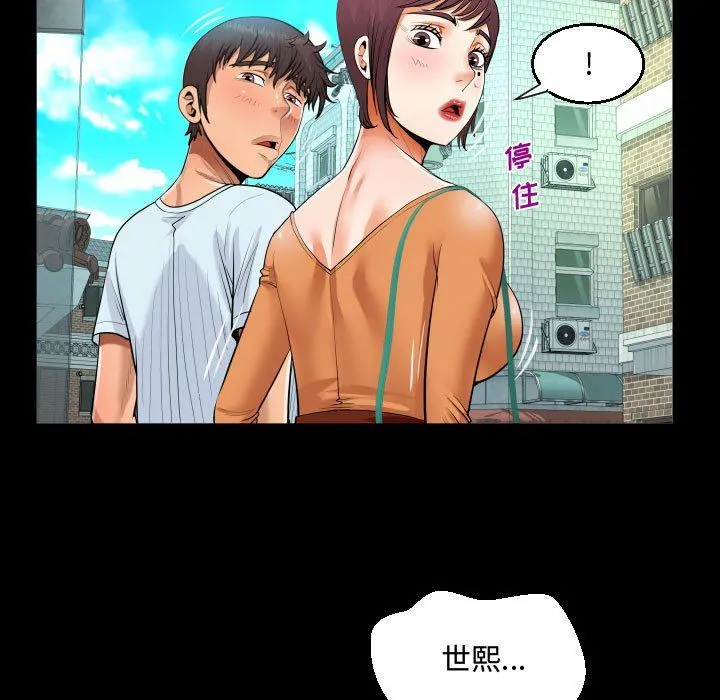 阿姨 - 第37话 - page 45