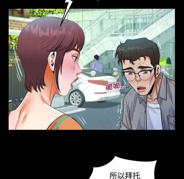 阿姨 - 第37话 - page 54