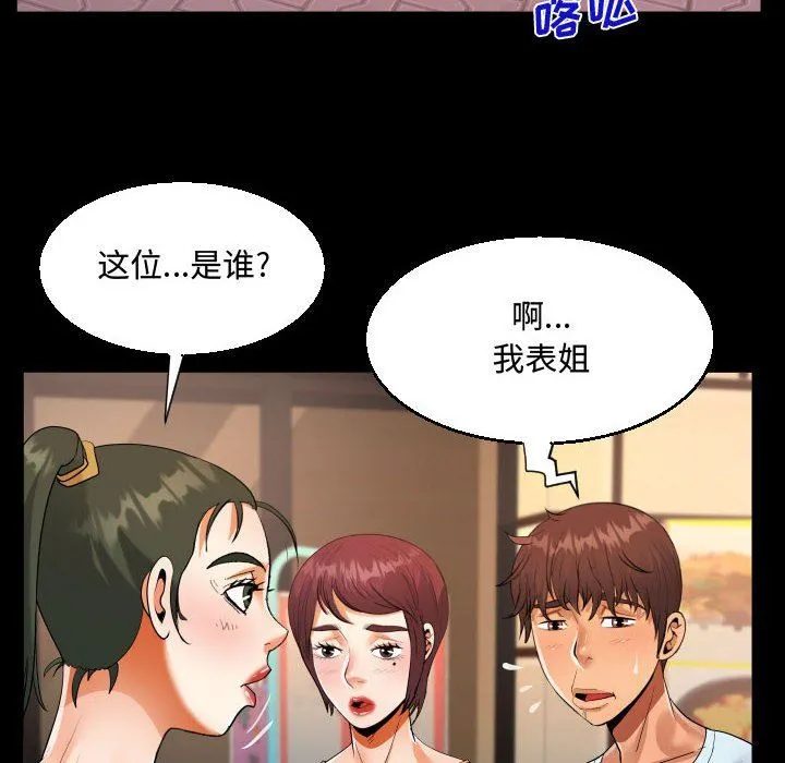 阿姨 - 第37话 - page 88