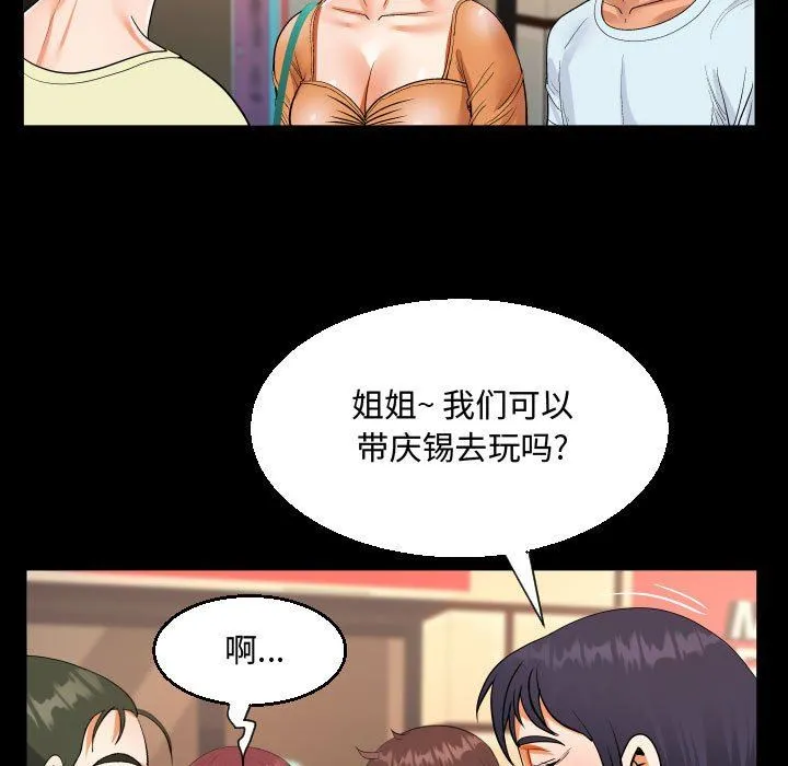阿姨 - 第37话 - page 89