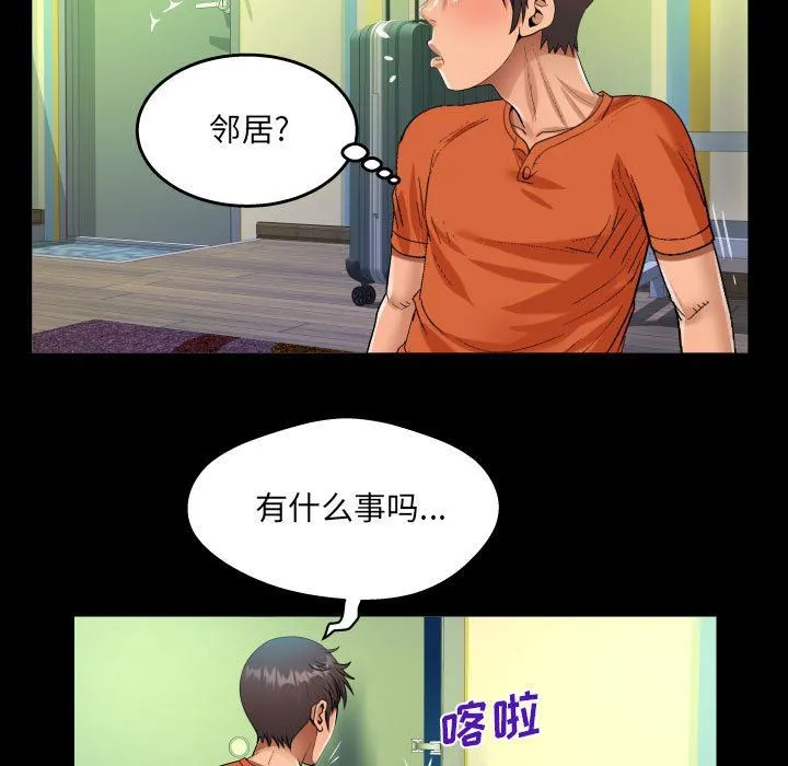 阿姨 - 第48话 - page 5