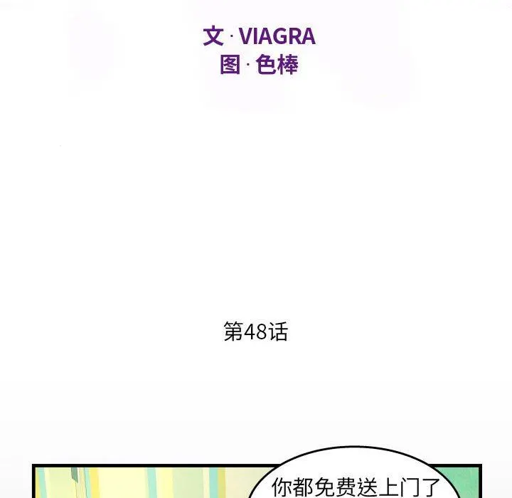 阿姨 - 第48话 - page 12