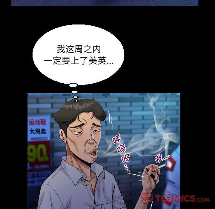 阿姨 - 第48话 - page 50
