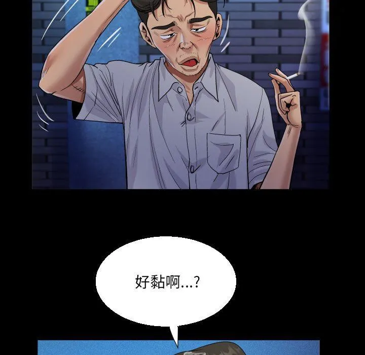 阿姨 - 第48话 - page 53