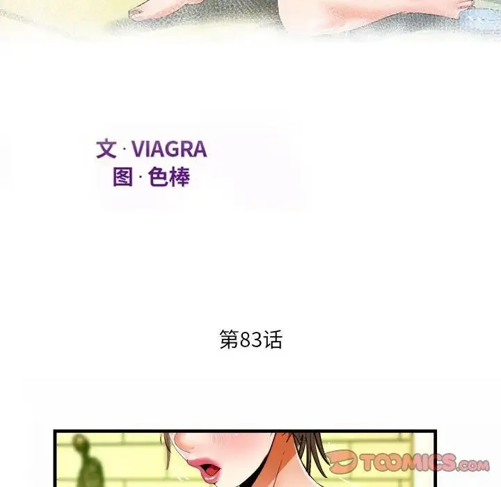 阿姨 - 第83话 - page 12