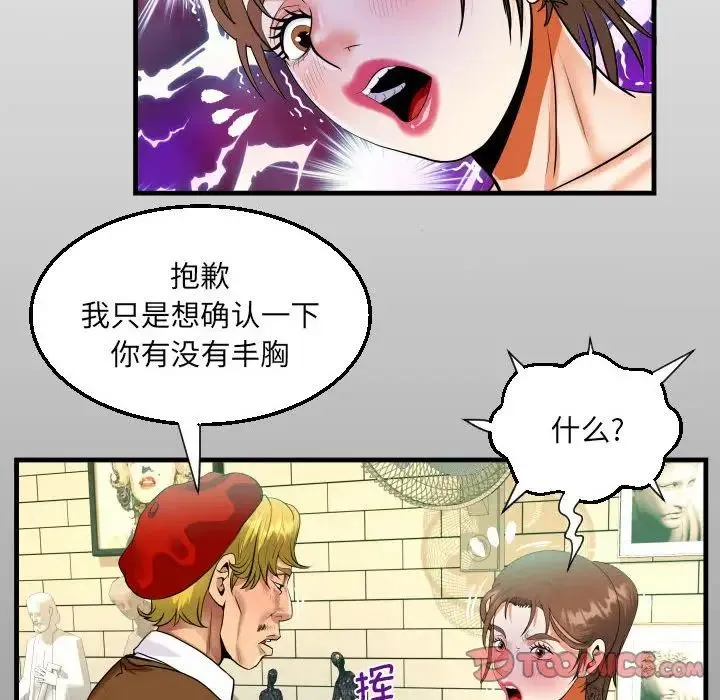 阿姨 - 第83话 - page 14
