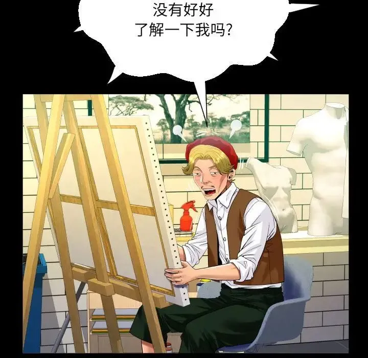 阿姨 - 第83话 - page 23