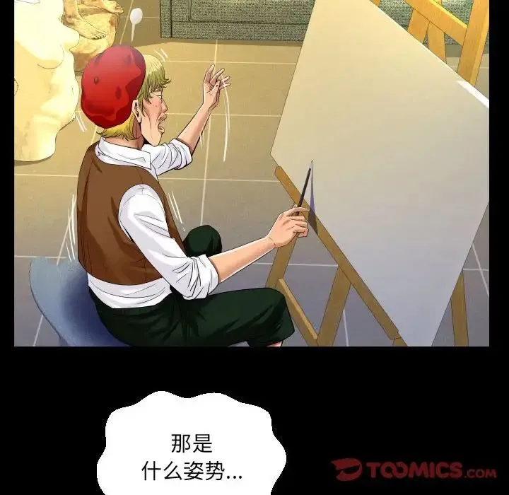 阿姨 - 第83话 - page 26