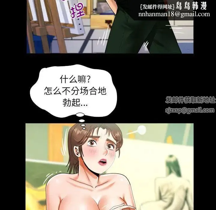 阿姨 - 第83话 - page 43