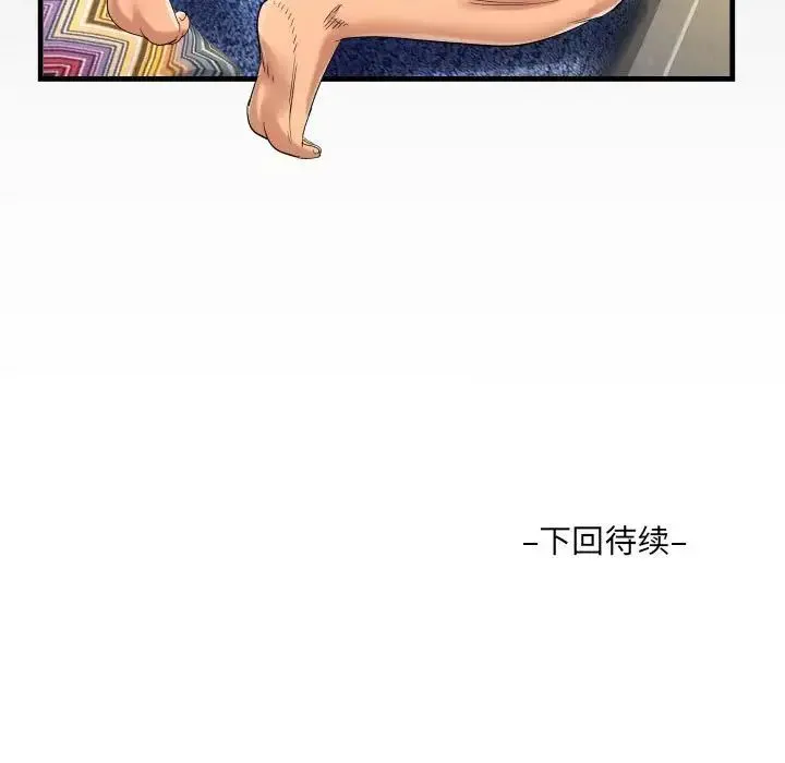 阿姨 - 第83话 - page 83
