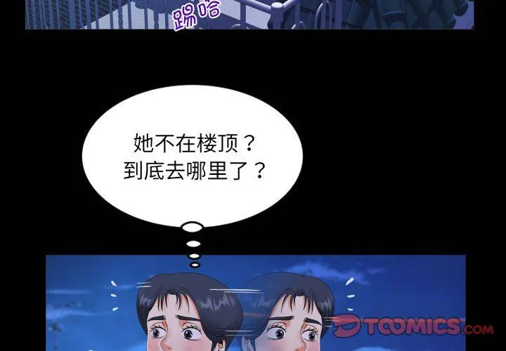 阿姨 - 第131話 - page 2