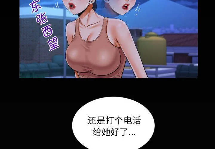 阿姨 - 第131話 - page 3