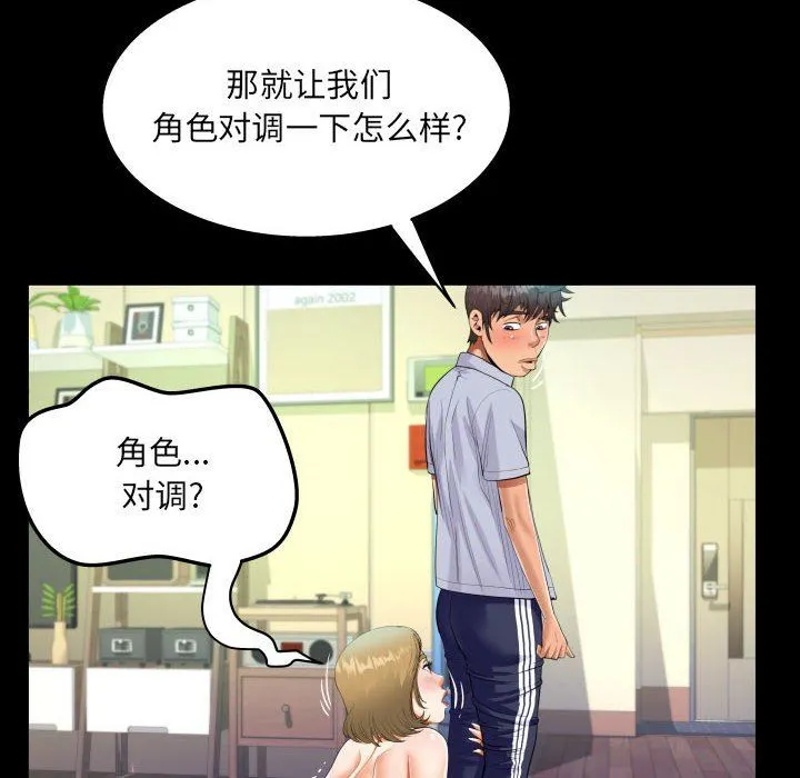 阿姨 - 第43话 - page 42