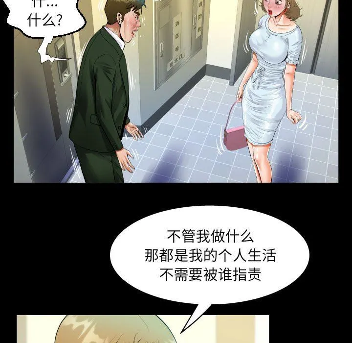 阿姨 - 第46话 - page 53