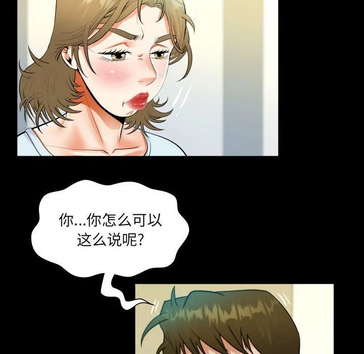 阿姨 - 第46话 - page 54